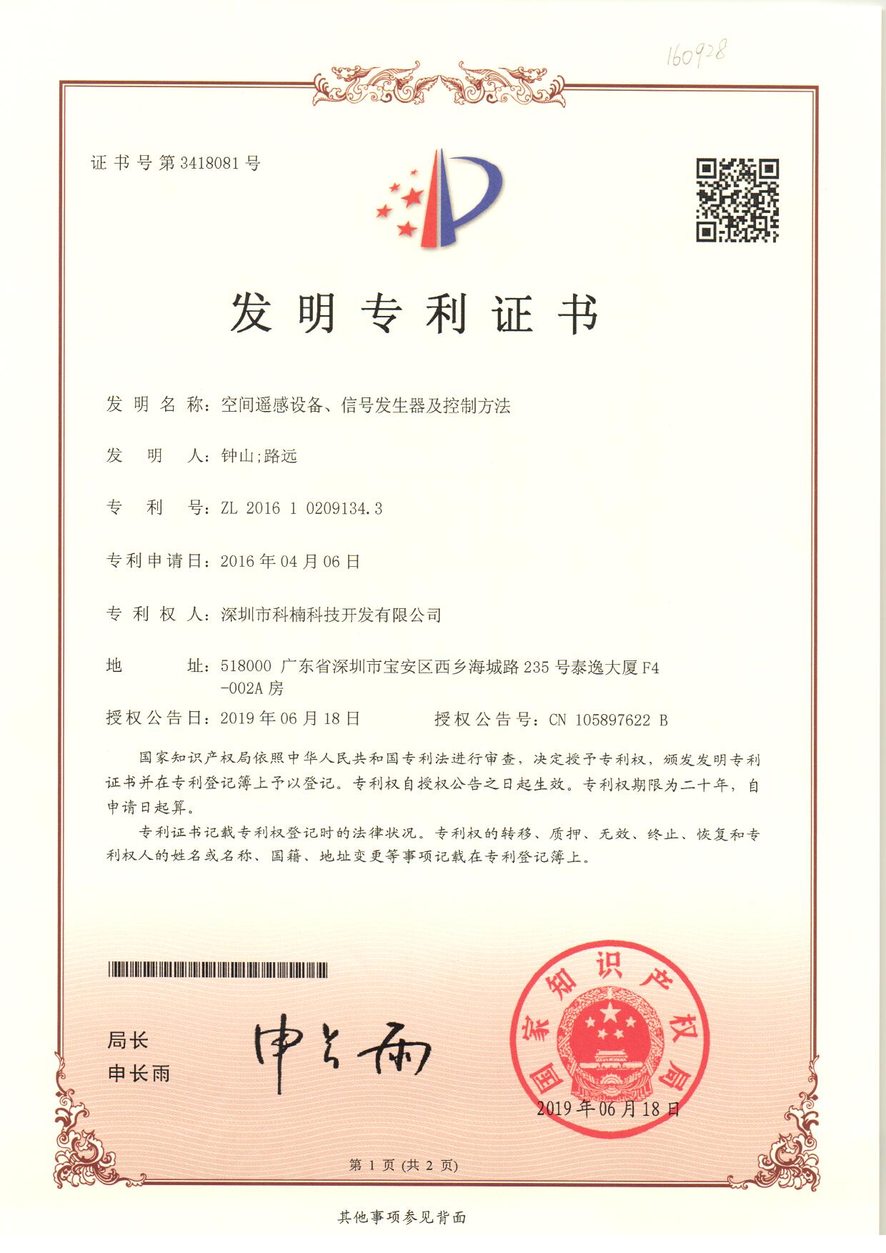 TNC-F0001专利证书